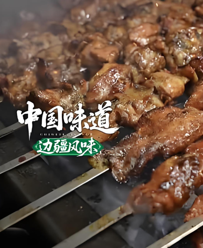 中国味道·边疆风味 - 第6期_团队介绍_梓恒韩剧-观影王
